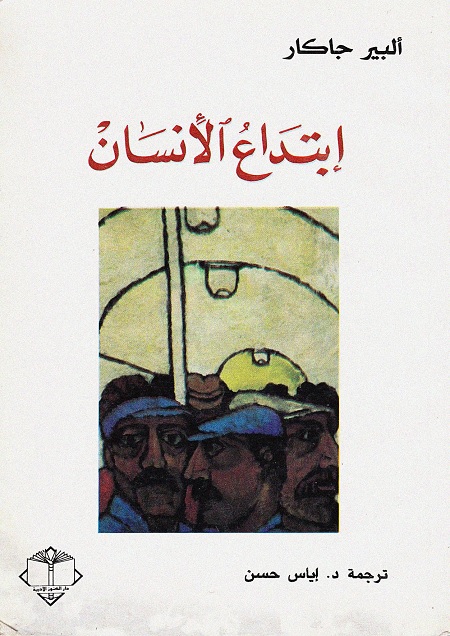 إبتداع الإنسان